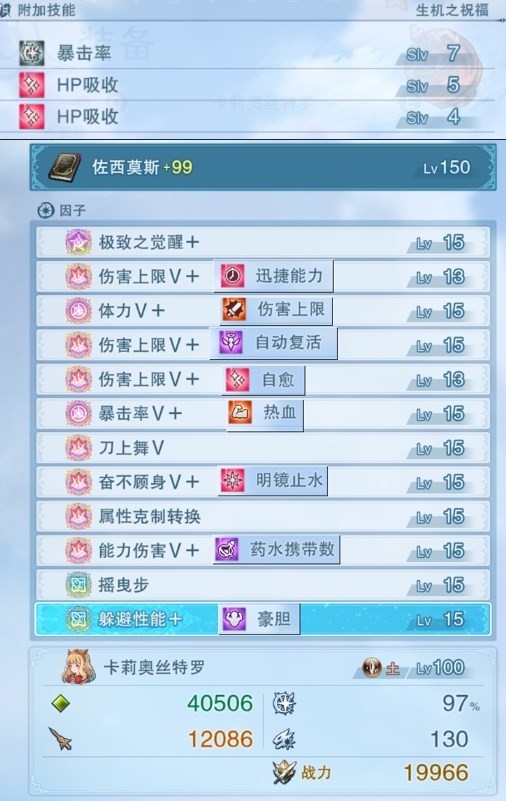 《碧蓝幻想Relink》老男人“卡莉奥斯特罗”因子怎么搭配?老男人卡莉奥斯特罗因子推荐