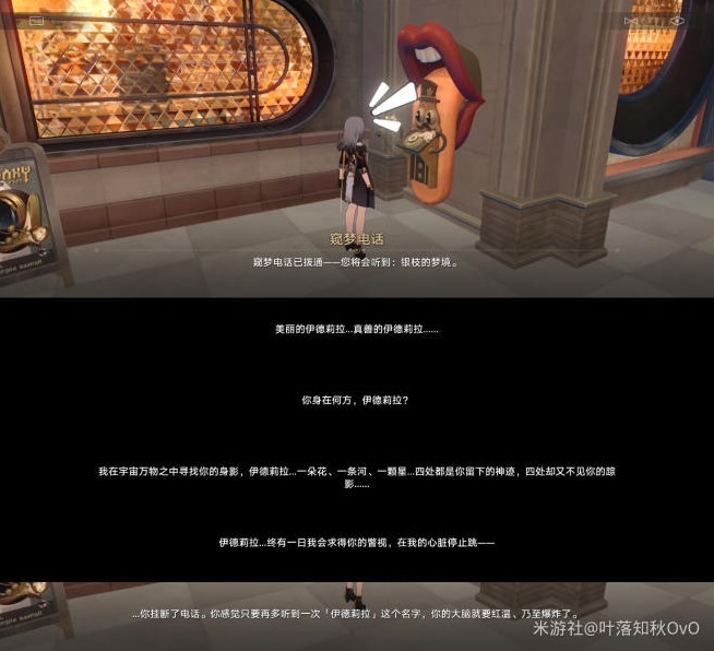 《崩坏星穹铁道》窥梦的电话彩蛋位置,窥梦的电话梦境内容一览