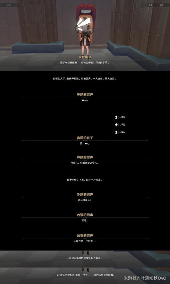 《崩坏星穹铁道》窥梦的电话彩蛋位置,窥梦的电话梦境内容一览