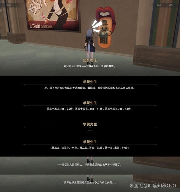 《崩坏星穹铁道》窥梦的电话彩蛋位置,窥梦的电话梦境内容一览