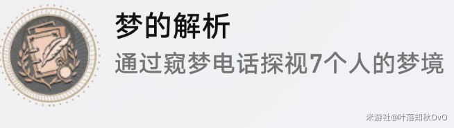 《崩坏星穹铁道》窥梦的电话彩蛋位置,窥梦的电话梦境内容一览