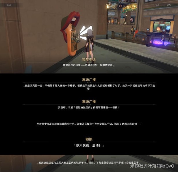 《崩坏星穹铁道》窥梦的电话彩蛋位置,窥梦的电话梦境内容一览