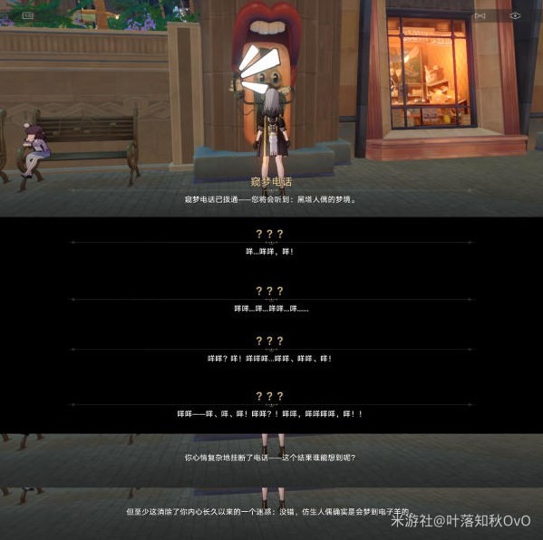 《崩坏星穹铁道》窥梦的电话彩蛋位置,窥梦的电话梦境内容一览