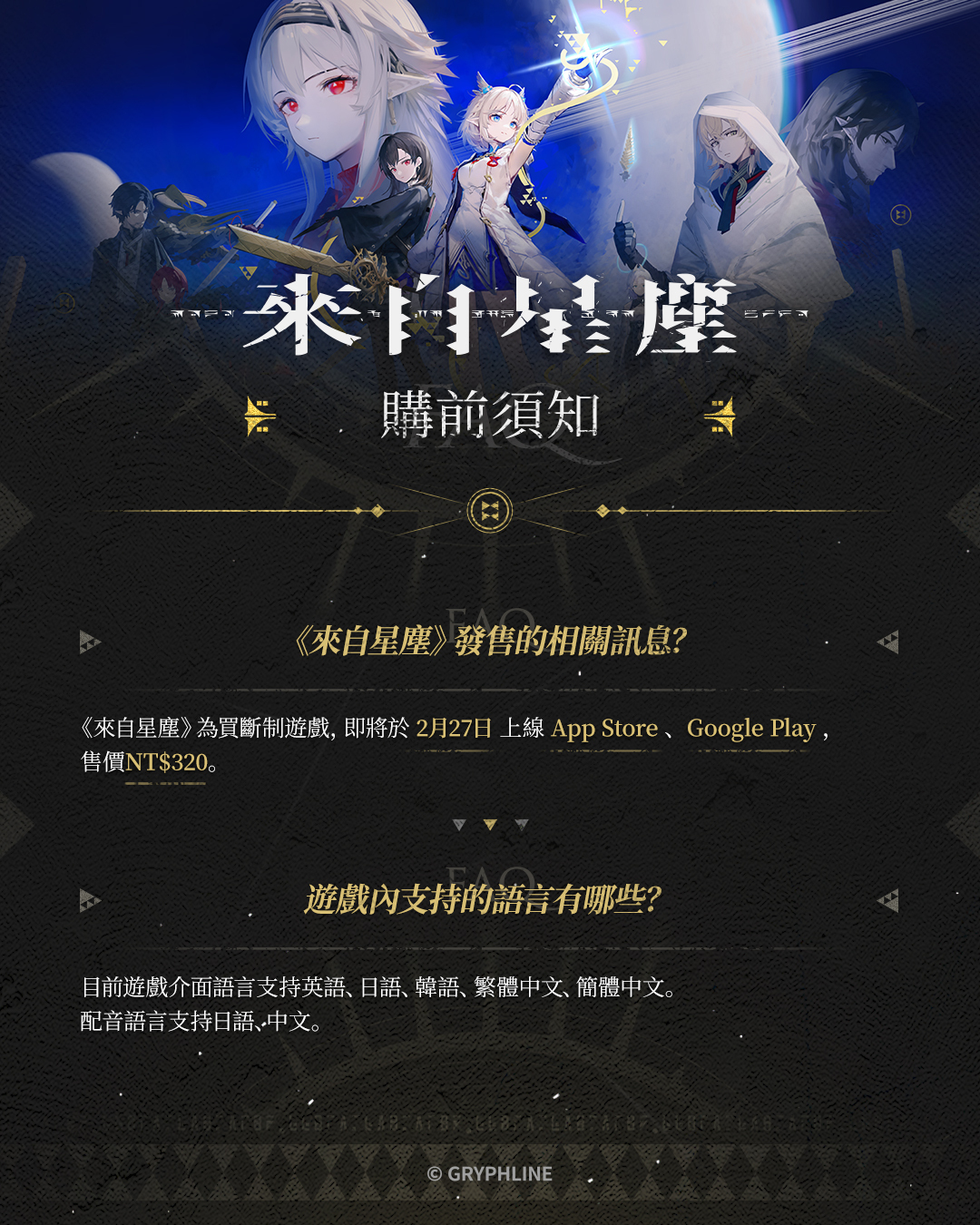 《明日方舟》开发商买断制新作《来自星尘》发布游戏场景与部分角色介绍