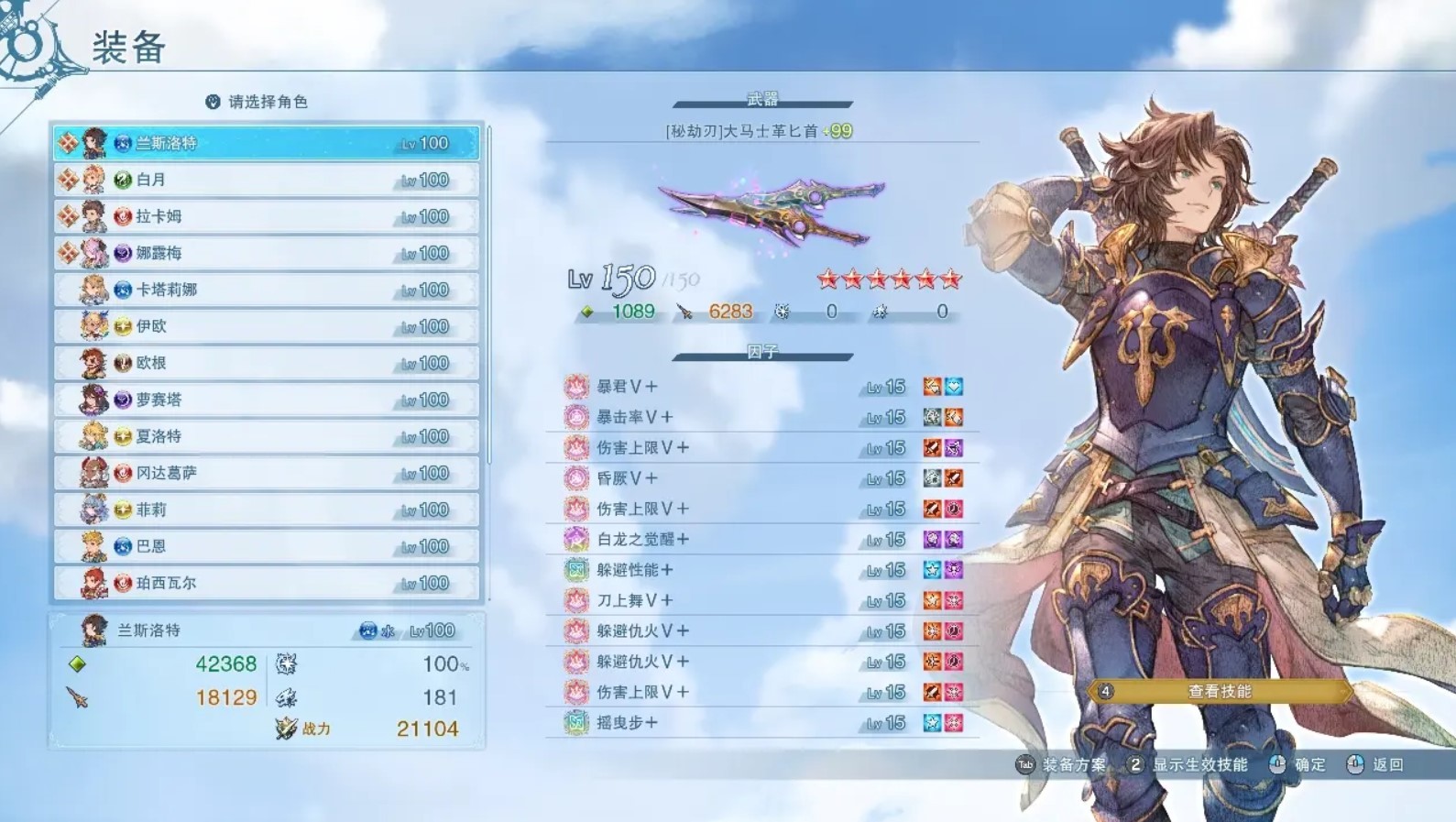 《碧蓝幻想Relink》兰斯洛特配装参考 兰斯洛特怎么玩