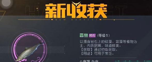 黎明觉醒香鱼在哪怎么钓-香鱼位置及饵料介绍