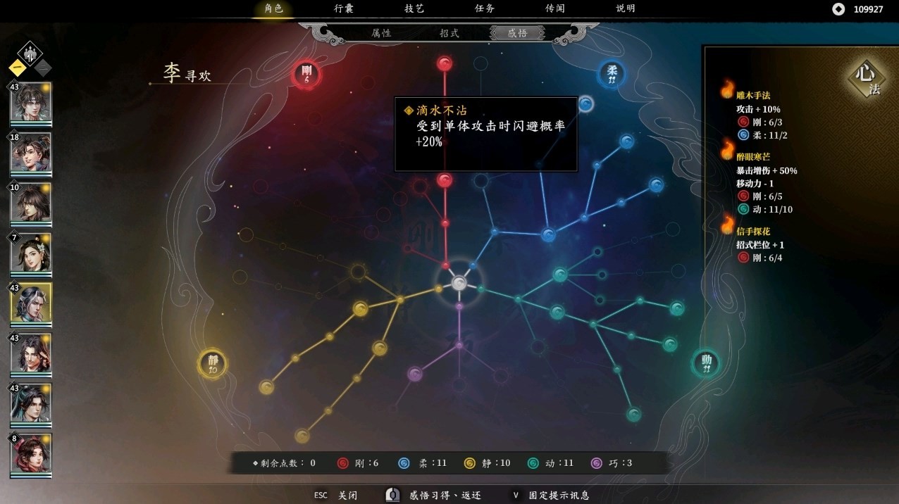 《古龙风云录》“李寻欢”属性怎么加点?李寻欢属性招式推荐