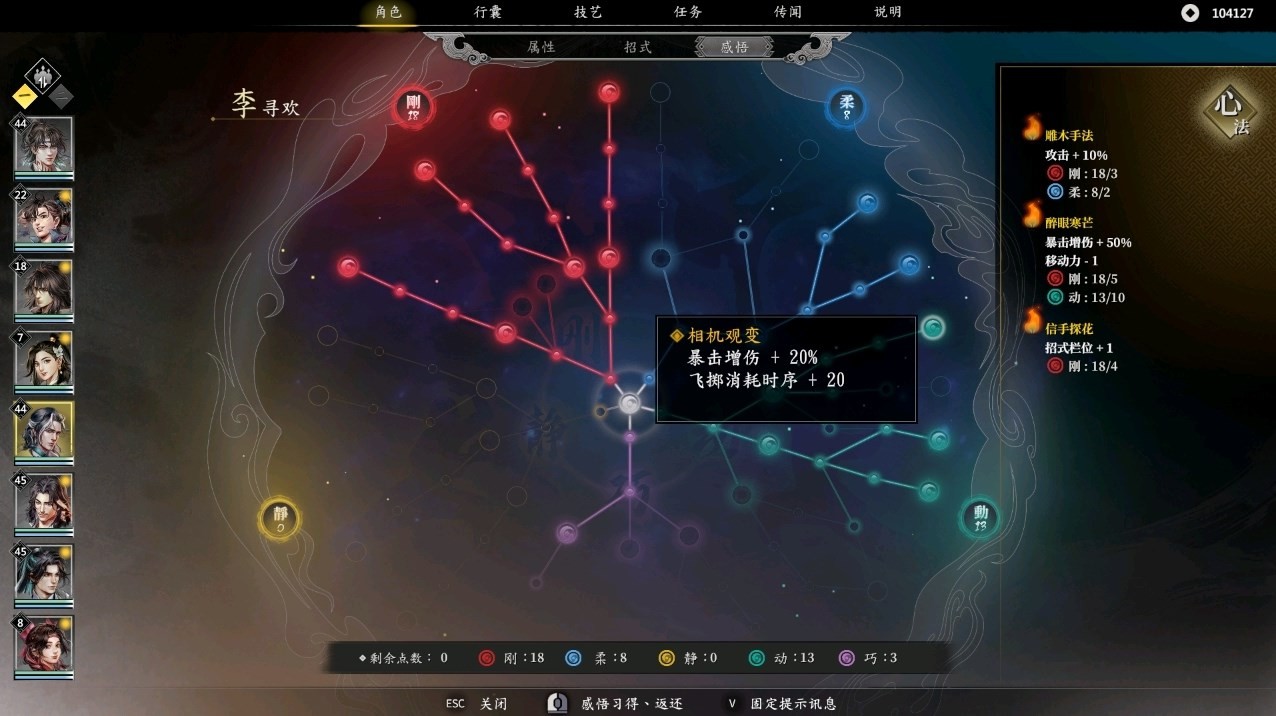 《古龙风云录》“李寻欢”属性怎么加点?李寻欢属性招式推荐