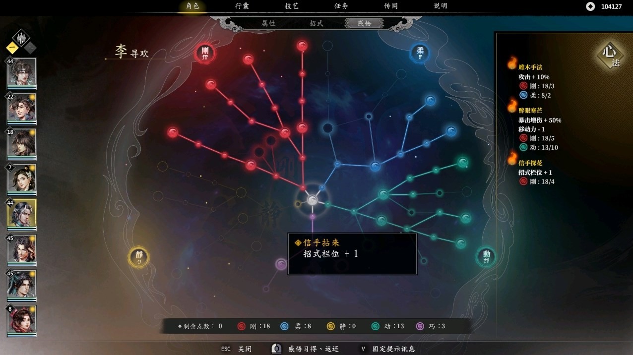 《古龙风云录》“李寻欢”属性怎么加点?李寻欢属性招式推荐