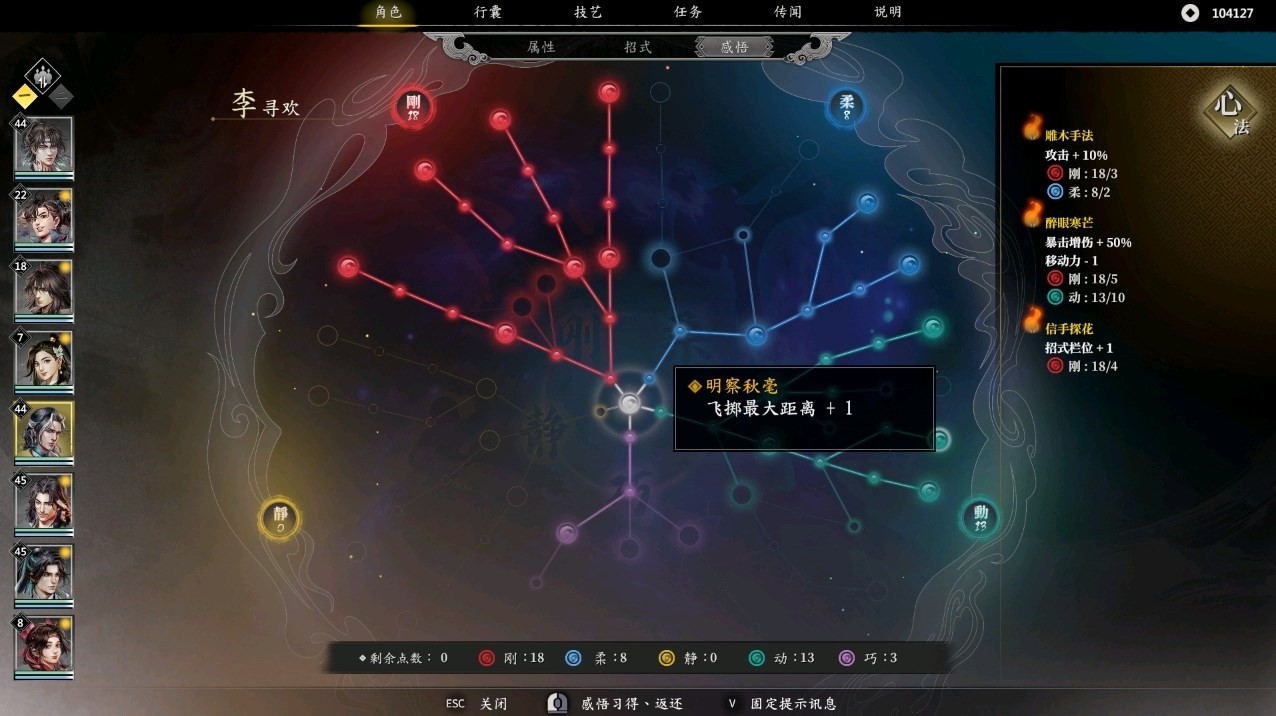 《古龙风云录》“李寻欢”属性怎么加点?李寻欢属性招式推荐