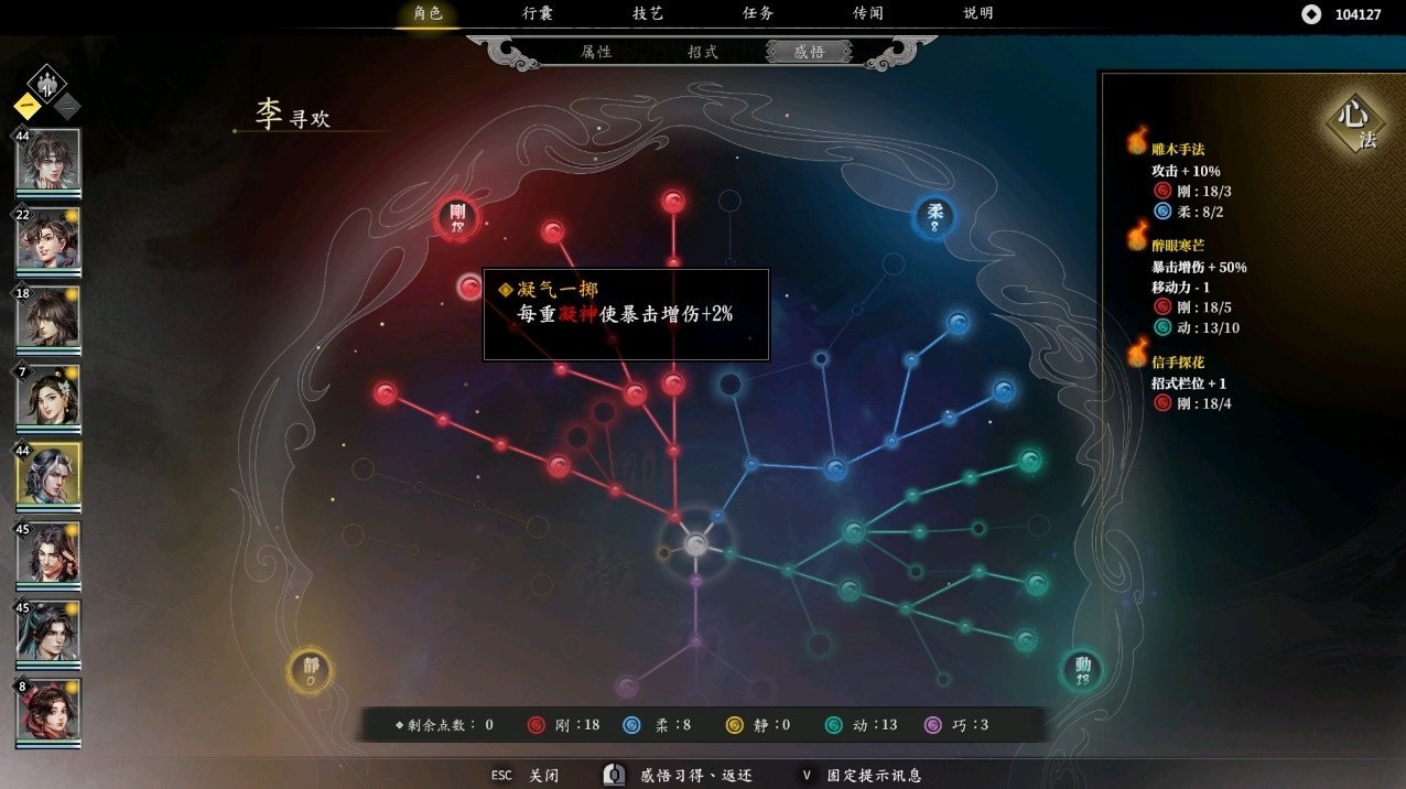 《古龙风云录》“李寻欢”属性怎么加点?李寻欢属性招式推荐