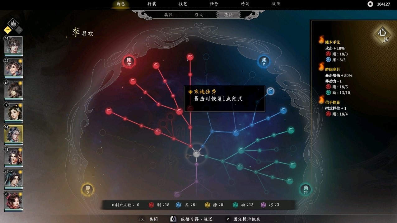 《古龙风云录》“李寻欢”属性怎么加点?李寻欢属性招式推荐