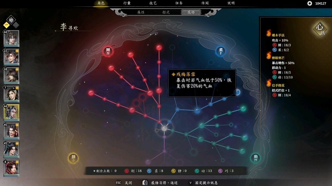 《古龙风云录》“李寻欢”属性怎么加点?李寻欢属性招式推荐