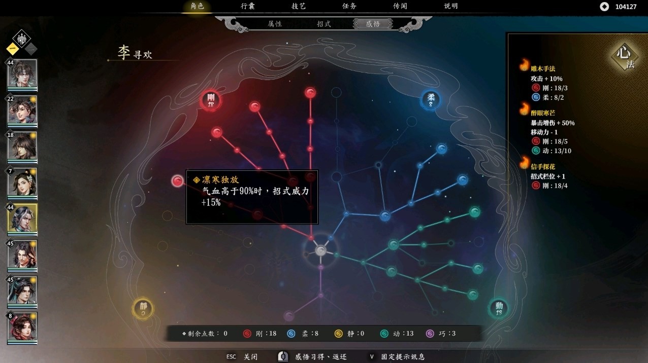 《古龙风云录》“李寻欢”属性怎么加点?李寻欢属性招式推荐