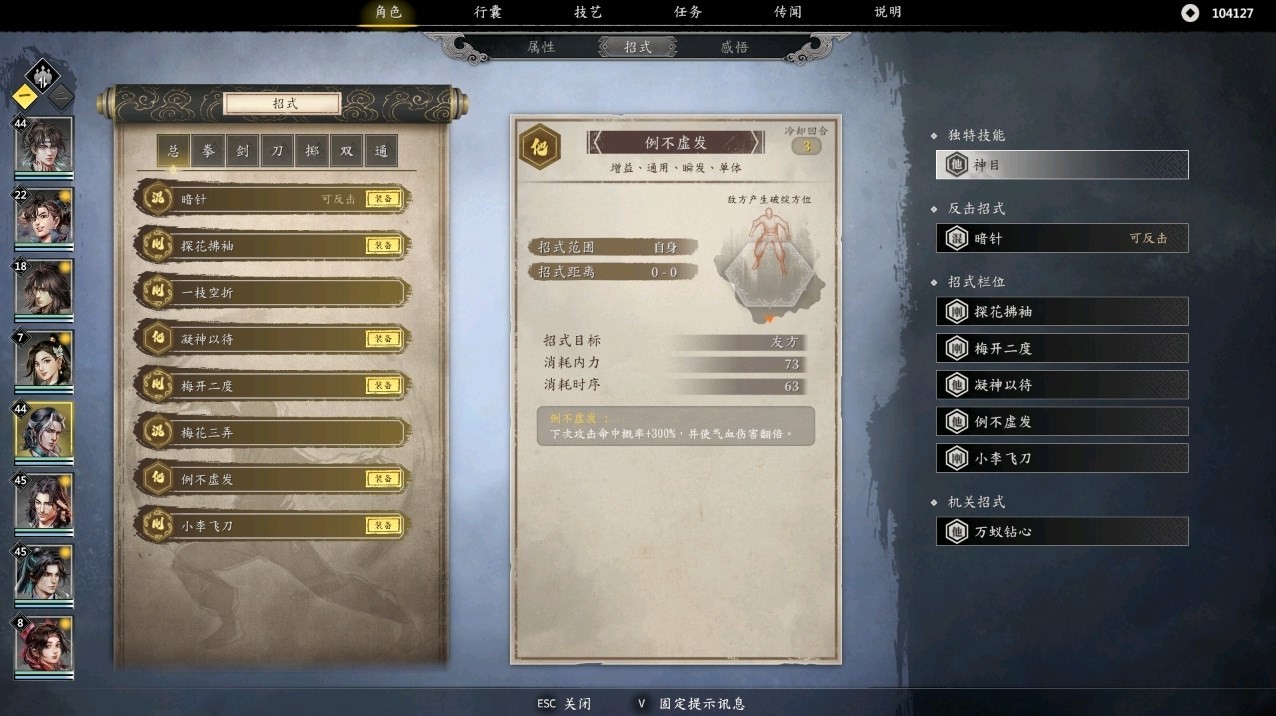 《古龙风云录》“李寻欢”属性怎么加点?李寻欢属性招式推荐