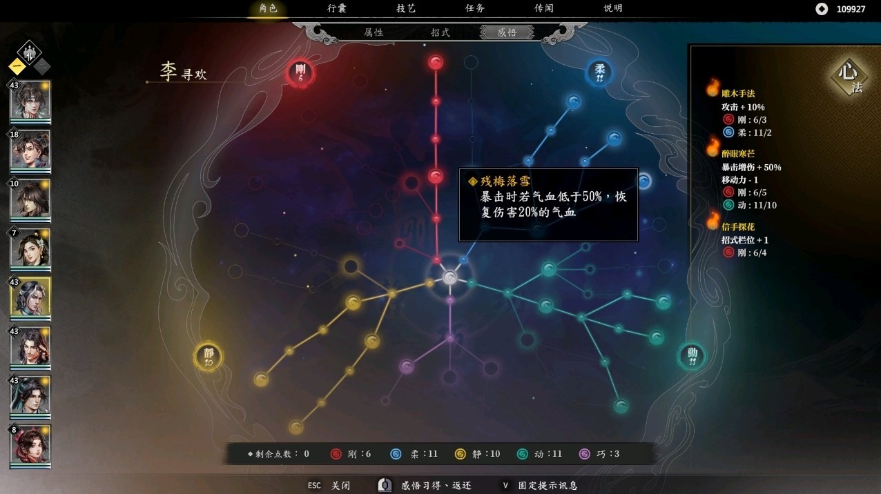 《古龙风云录》“李寻欢”属性怎么加点?李寻欢属性招式推荐