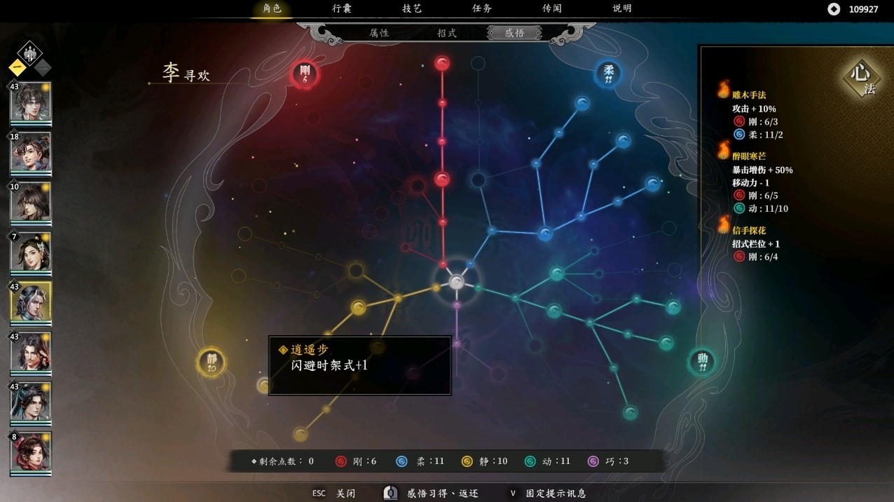 《古龙风云录》“李寻欢”属性怎么加点?李寻欢属性招式推荐