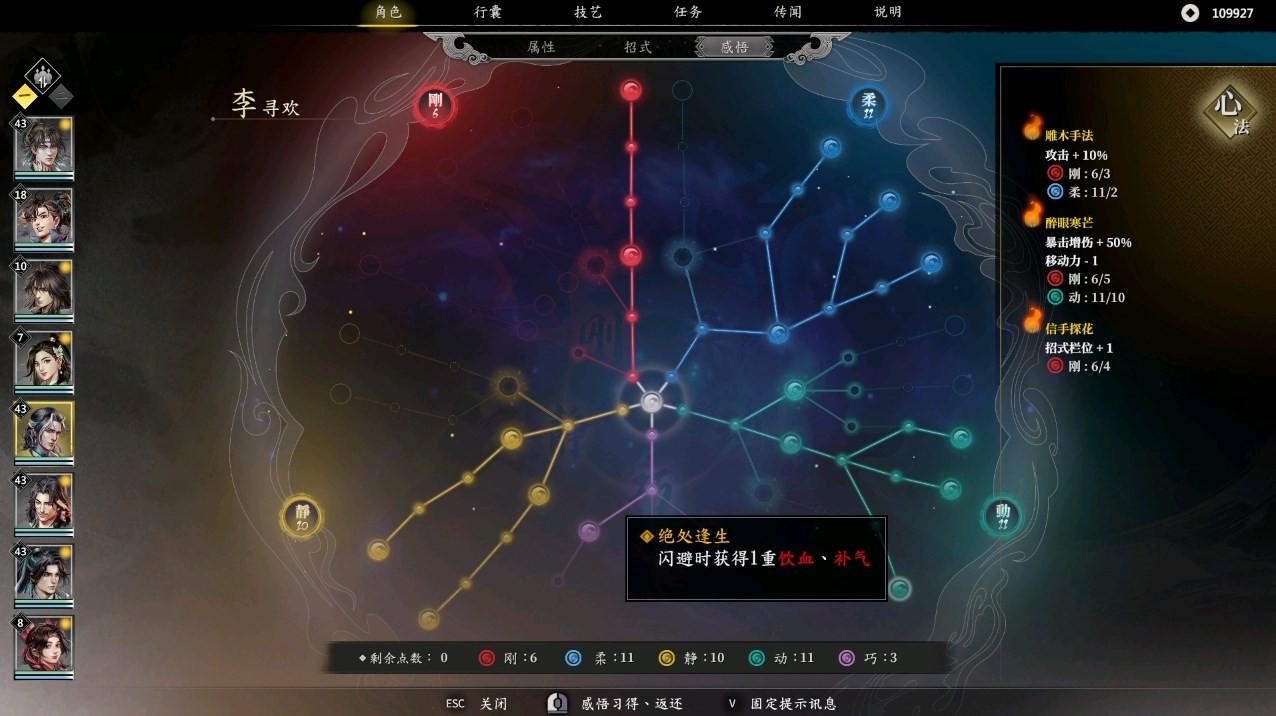 《古龙风云录》“李寻欢”属性怎么加点?李寻欢属性招式推荐