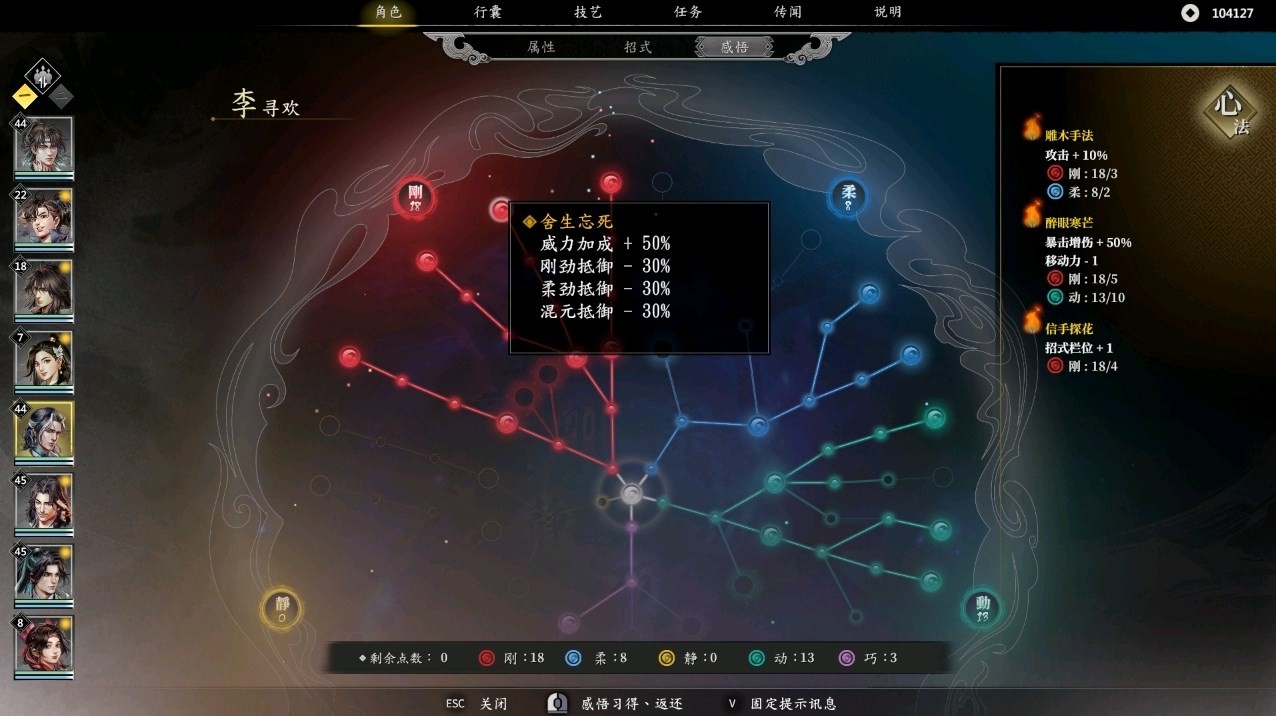 《古龙风云录》“李寻欢”属性怎么加点?李寻欢属性招式推荐