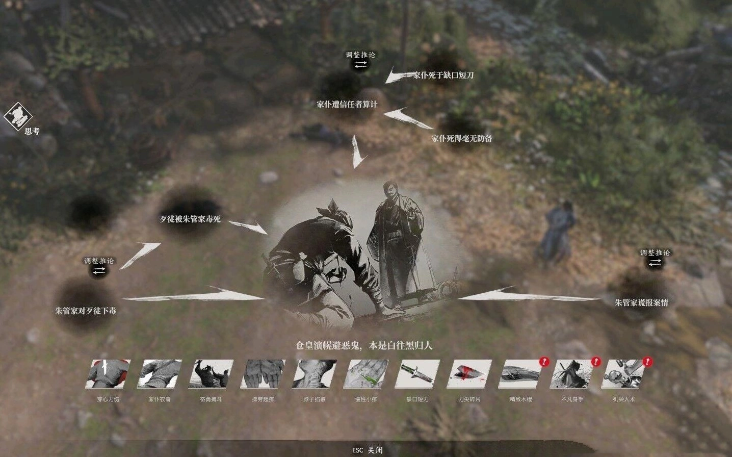 《古龙风云录》林道奇案怎么解谜?林道奇案推理破案攻略