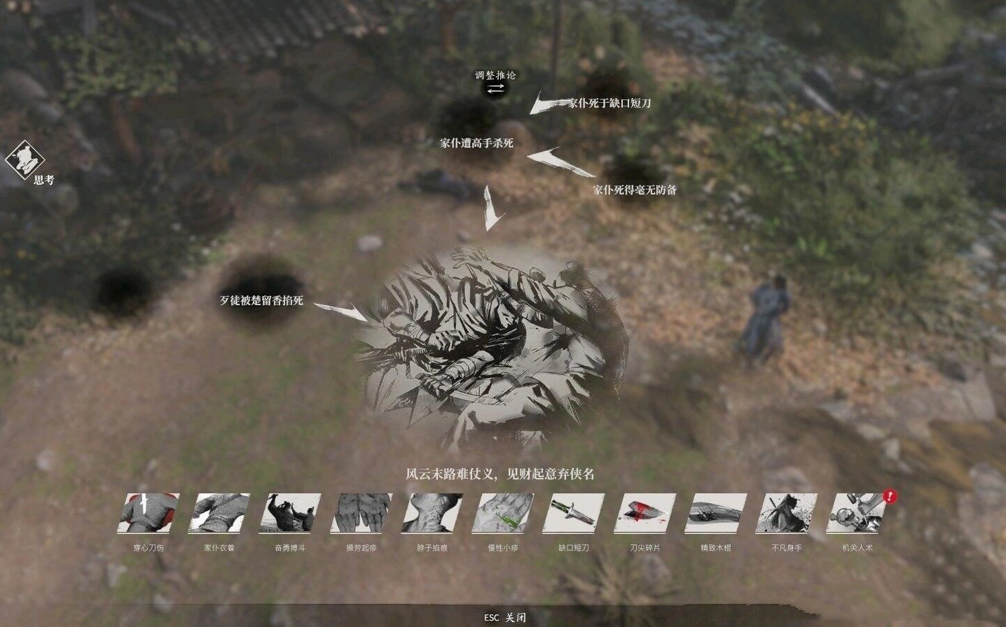 《古龙风云录》林道奇案怎么解谜?林道奇案推理破案攻略