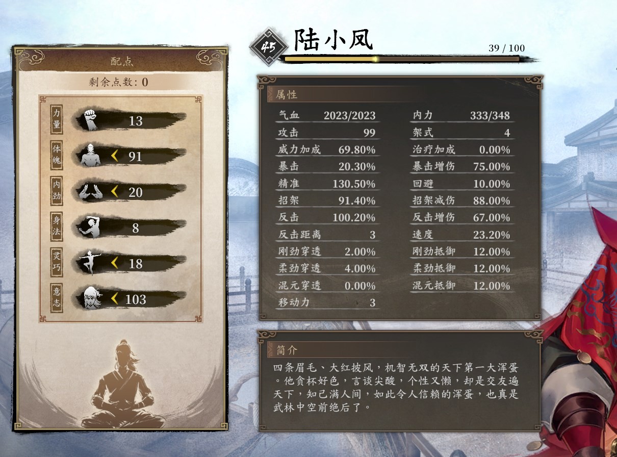 《古龙风云录》陆小凤属性怎么加点?陆小凤属性加点攻略