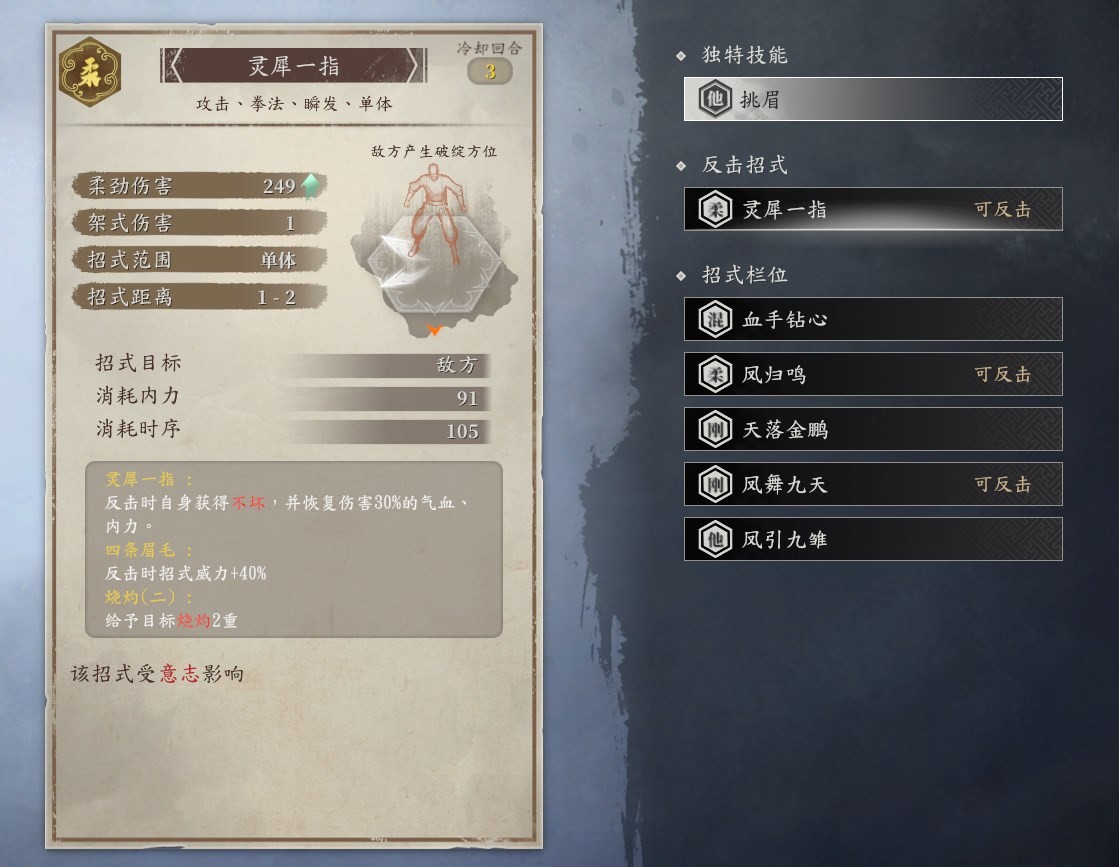 《古龙风云录》陆小凤属性怎么加点?陆小凤属性加点攻略