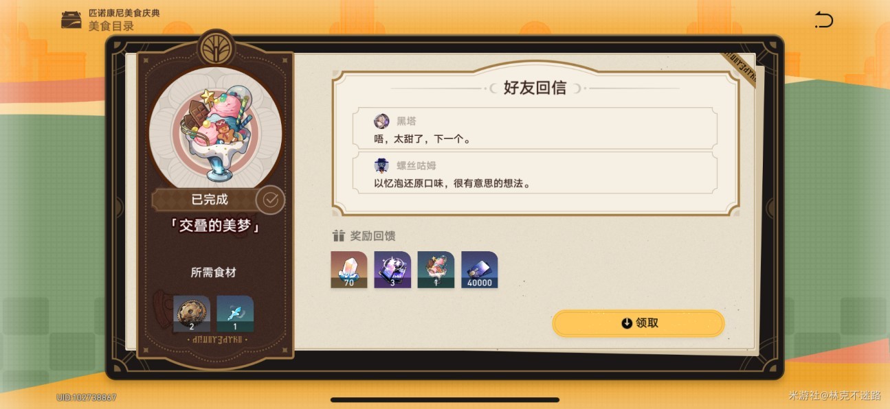 《崩坏星穹铁道》匹诺康尼美食庆典第一天攻略