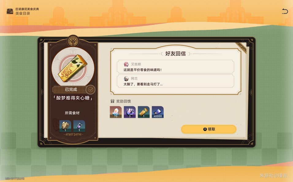 《崩坏星穹铁道》匹诺康尼美食庆典活动Day2攻略