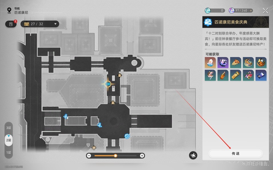 《崩坏星穹铁道》匹诺康尼美食庆典活动Day2攻略