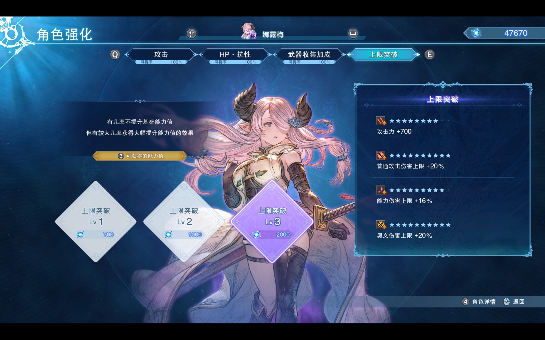 《碧蓝幻想Relink》娜露梅P难度毕业配装攻略