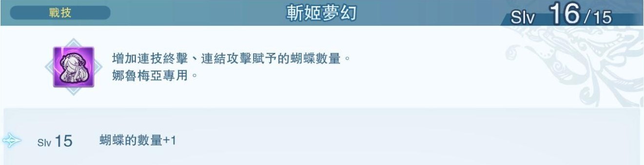 《碧蓝幻想Relink》娜露梅玩法与配装全解