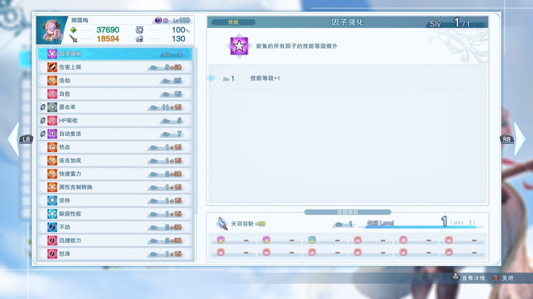 《碧蓝幻想Relink》娜露梅怎么搭配因子?娜露梅因子搭配指南