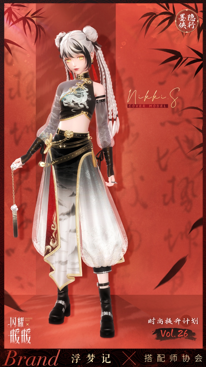 《闪耀暖暖》时尚提升计划·墨隐侠行开启