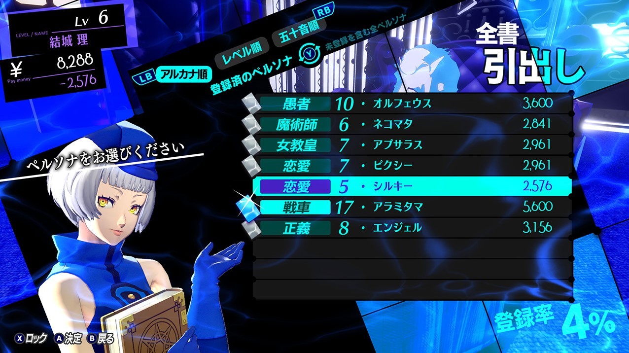 《女神异闻录3Reload(P3RE)》基础玩法系统介绍,战斗、爬塔与天鹅绒房间说明