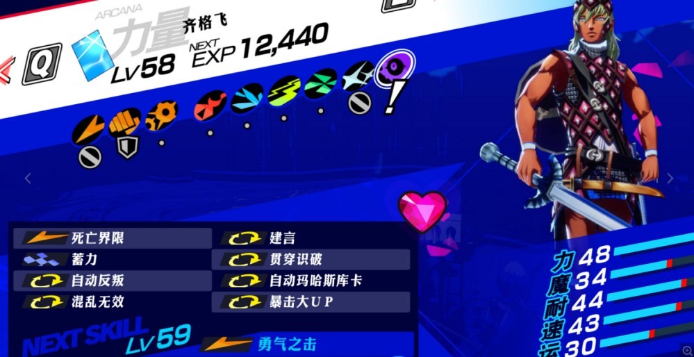 《女神异闻录3Reload(P3RE)》齐格飞爬塔攻略,齐格飞合成路线分享