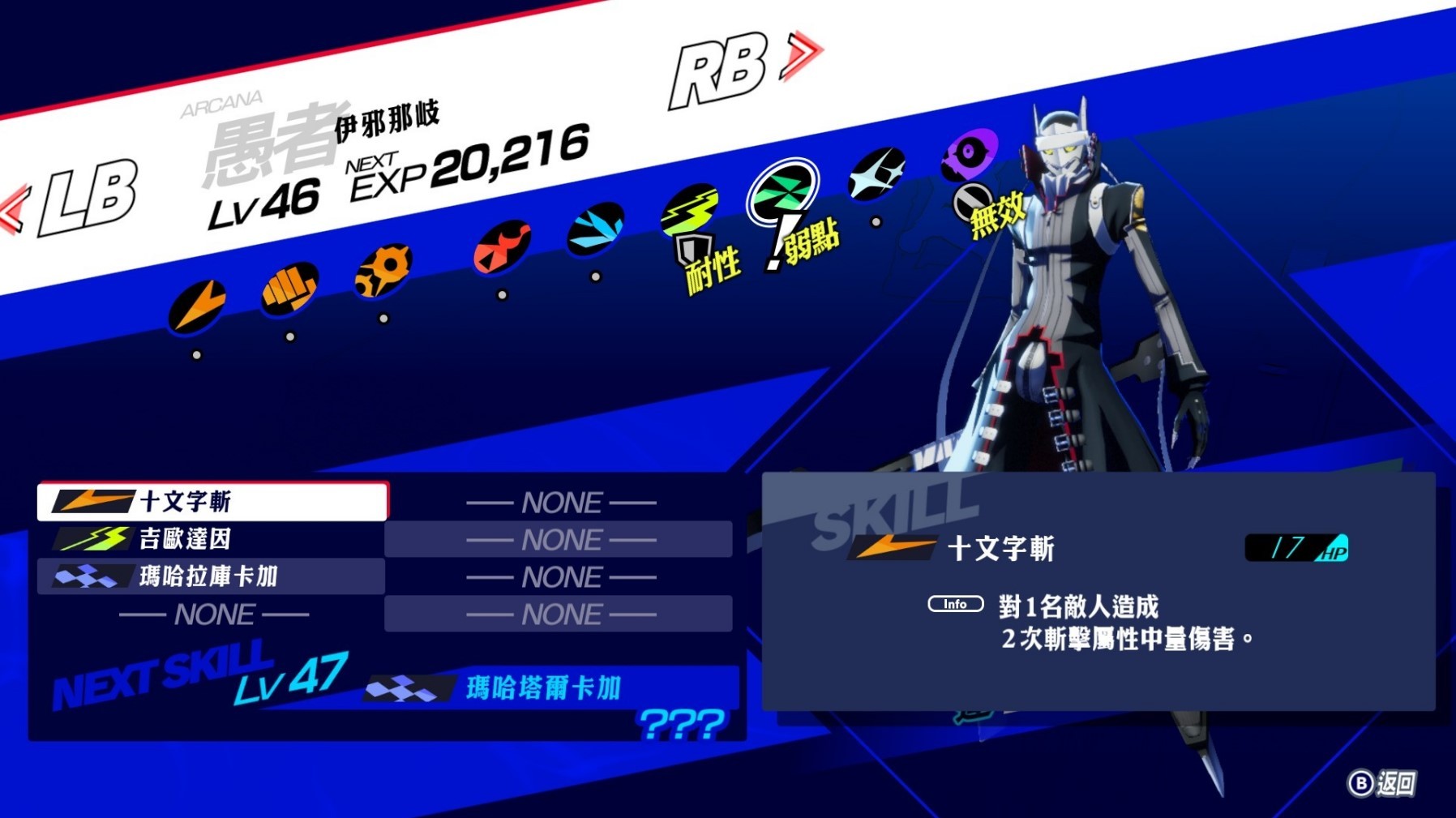 《女神异闻录3Reload(P3RE)》P4G与P5R人格面具图鉴与强度评析