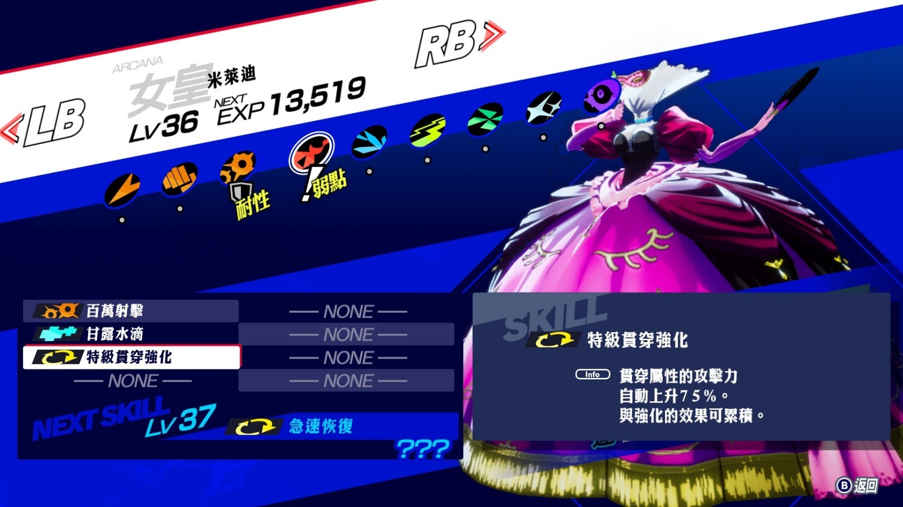 《女神异闻录3Reload(P3RE)》P4G与P5R人格面具图鉴与强度评析