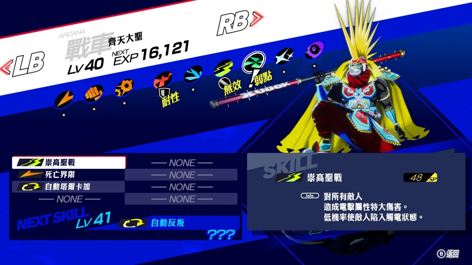 《女神异闻录3Reload(P3RE)》P4G与P5R人格面具图鉴与强度评析