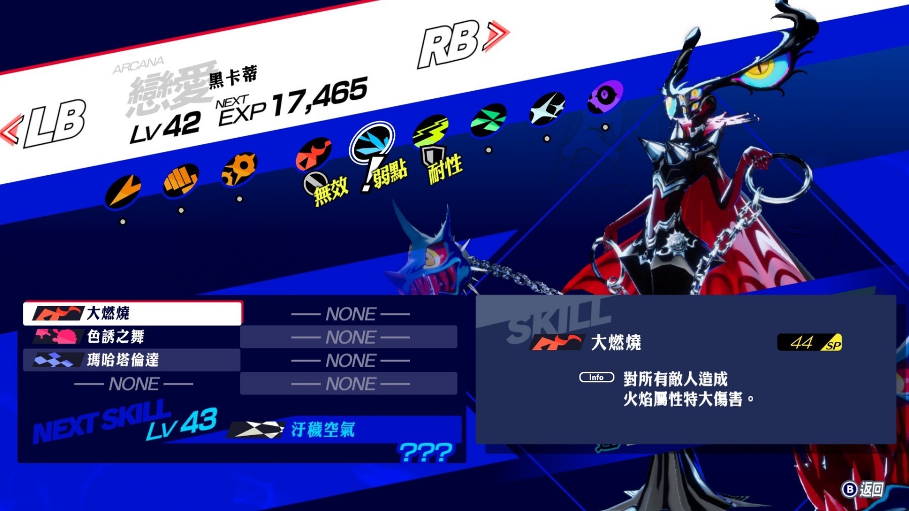 《女神异闻录3Reload(P3RE)》P4G与P5R人格面具图鉴与强度评析