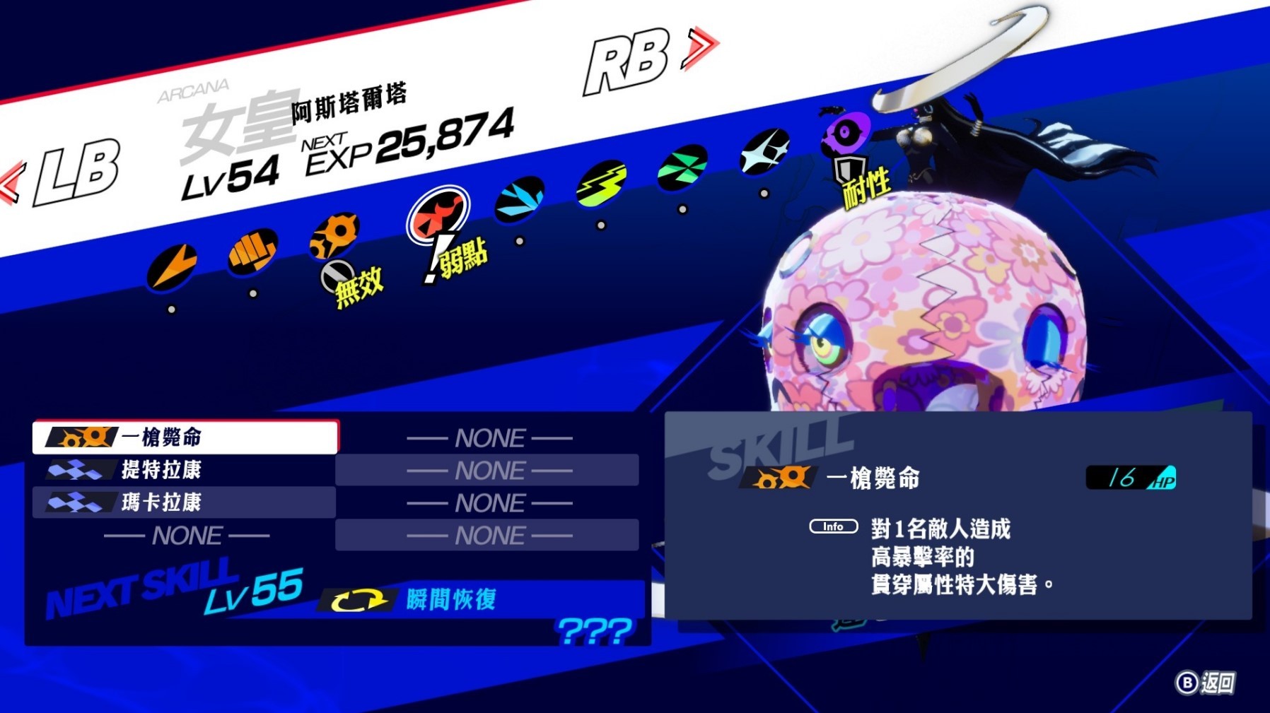 《女神异闻录3Reload(P3RE)》P4G与P5R人格面具图鉴与强度评析