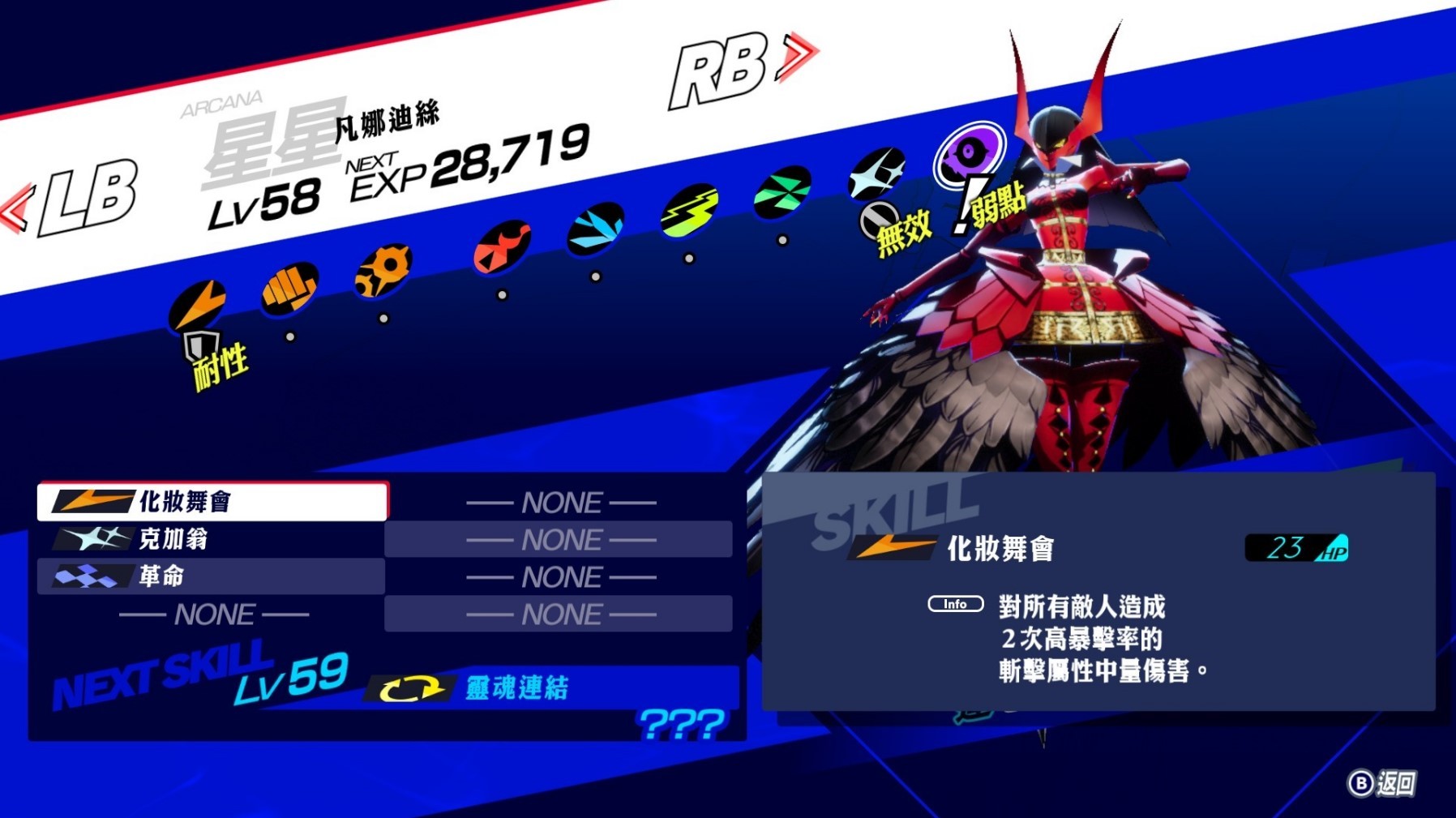 《女神异闻录3Reload(P3RE)》P4G与P5R人格面具图鉴与强度评析