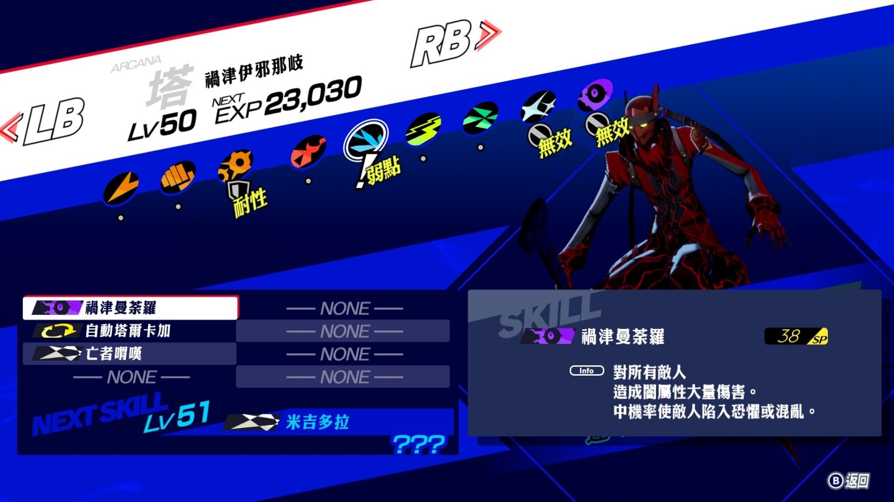 《女神异闻录3Reload(P3RE)》P4G与P5R人格面具图鉴与强度评析