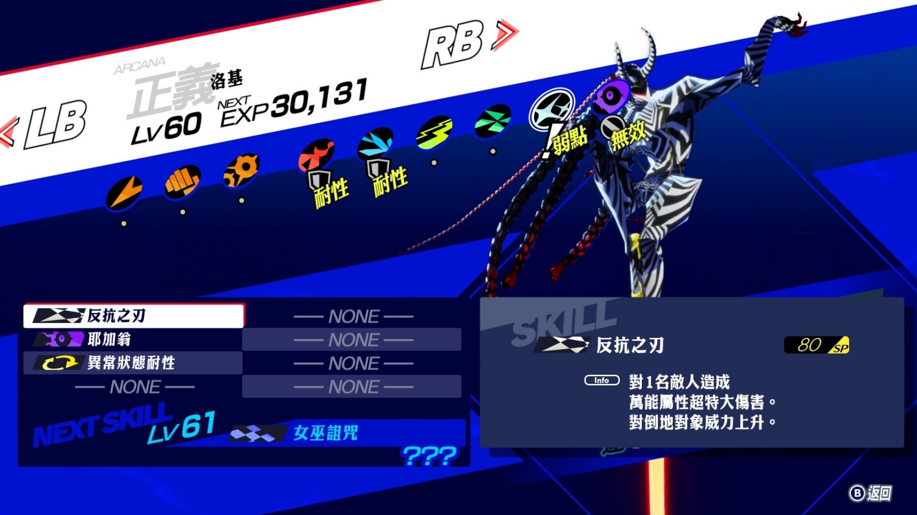 《女神异闻录3Reload(P3RE)》P4G与P5R人格面具图鉴与强度评析