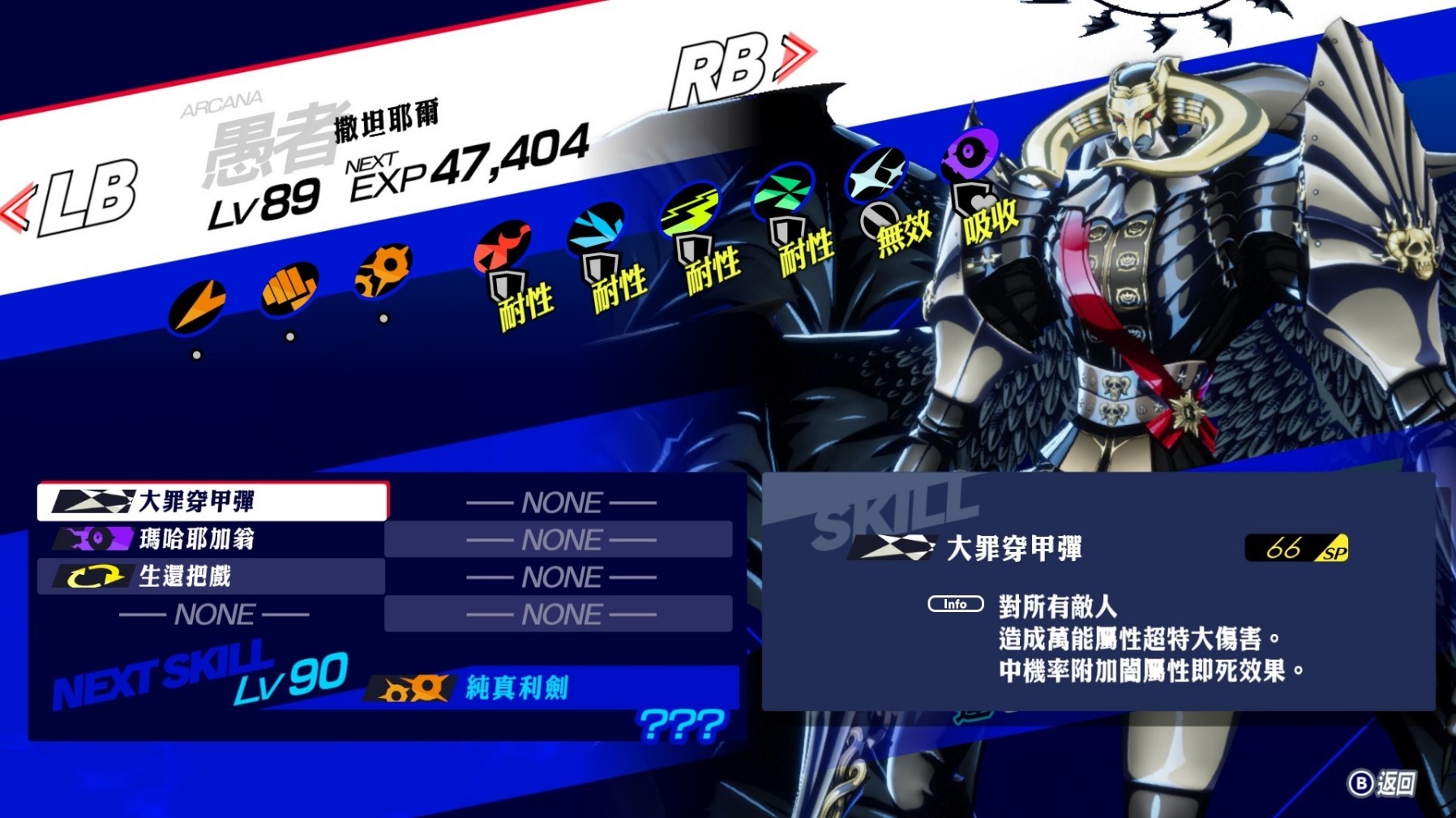 《女神异闻录3Reload(P3RE)》P4G与P5R人格面具图鉴与强度评析