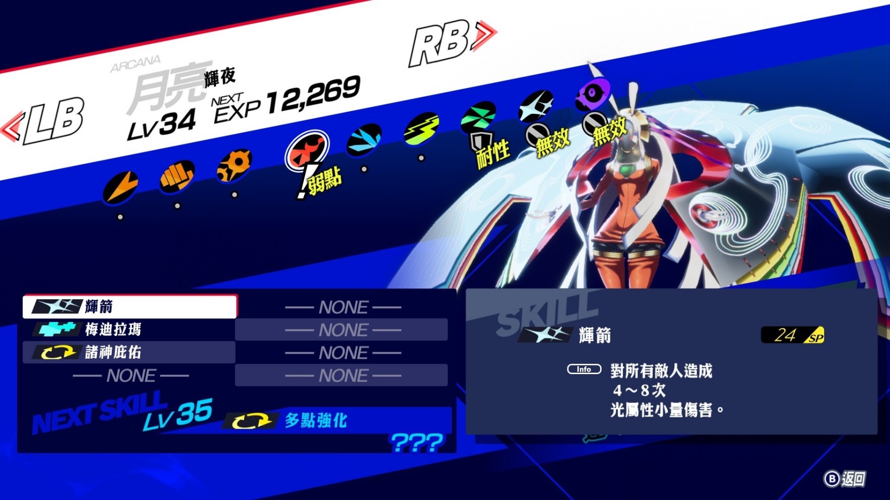 《女神异闻录3Reload(P3RE)》P4G与P5R人格面具图鉴与强度评析