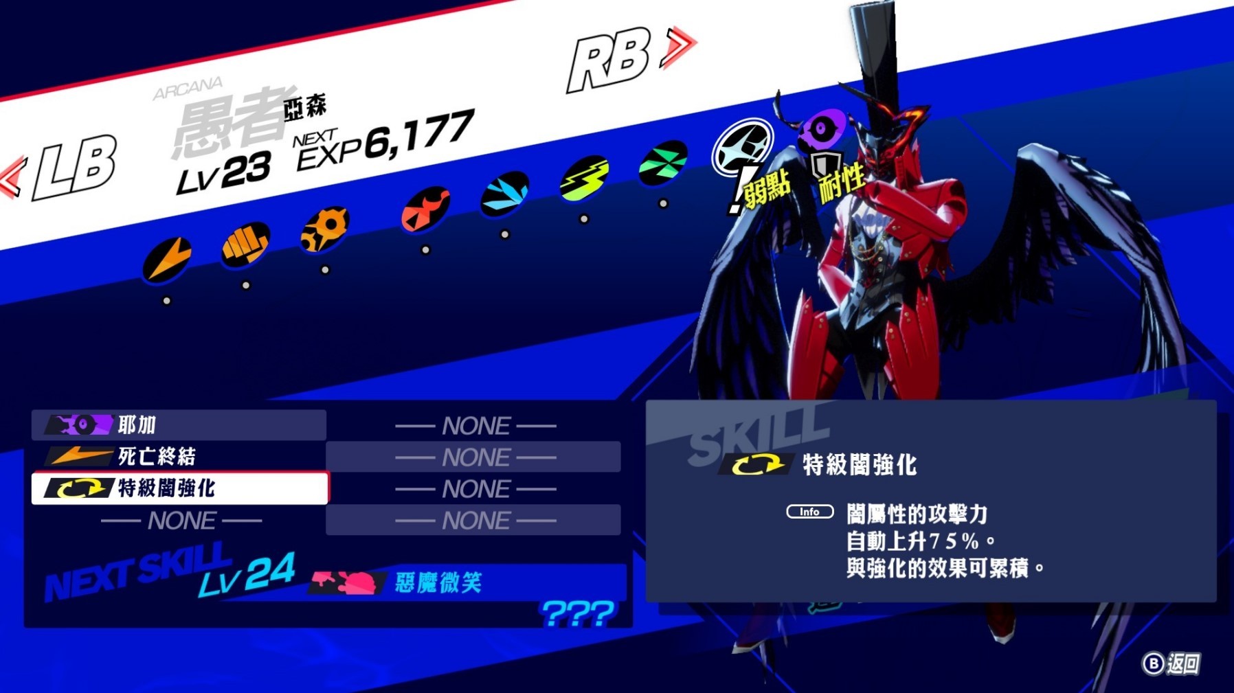 《女神异闻录3Reload(P3RE)》P4G与P5R人格面具图鉴与强度评析