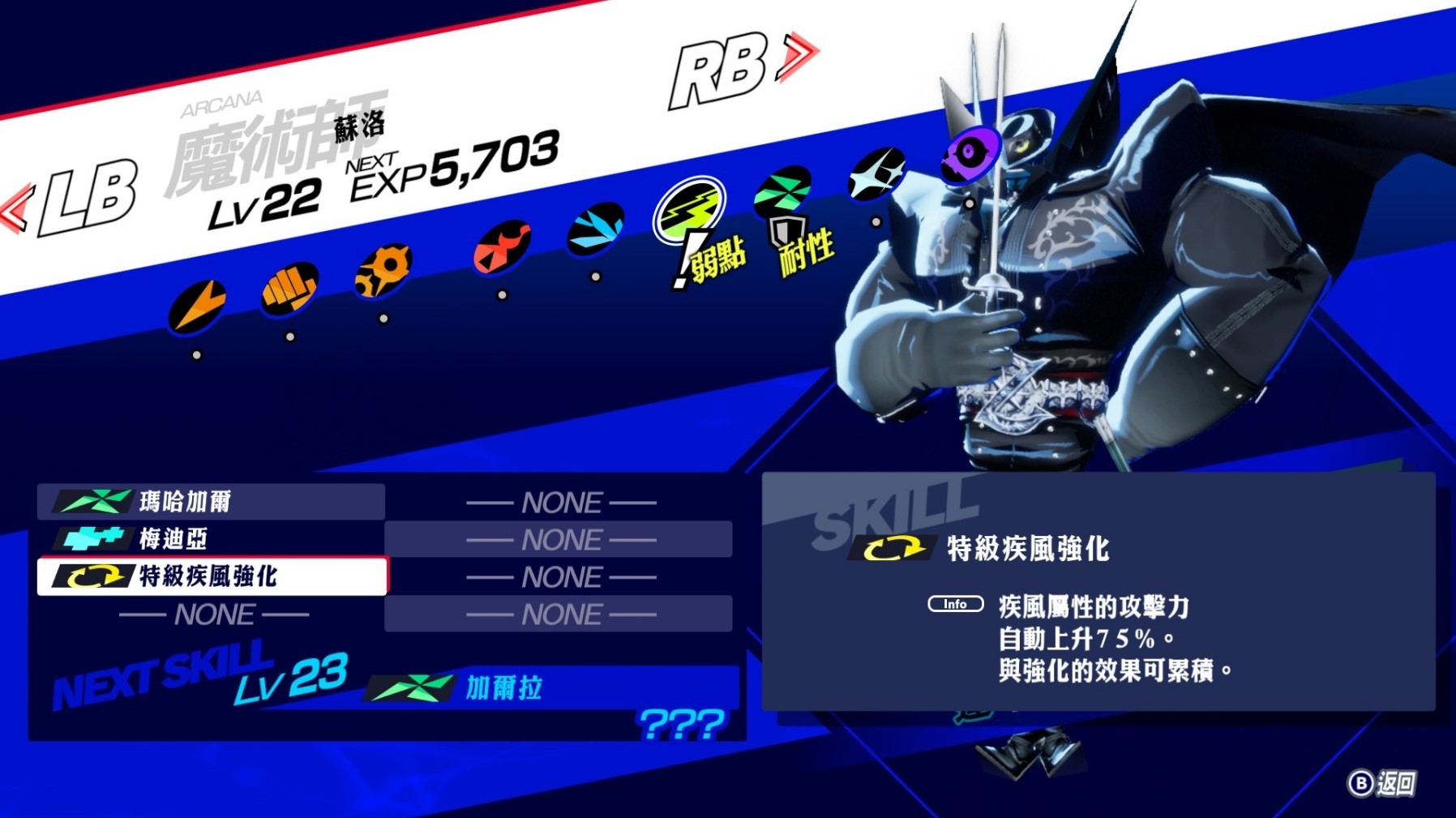 《女神异闻录3Reload(P3RE)》P4G与P5R人格面具图鉴与强度评析