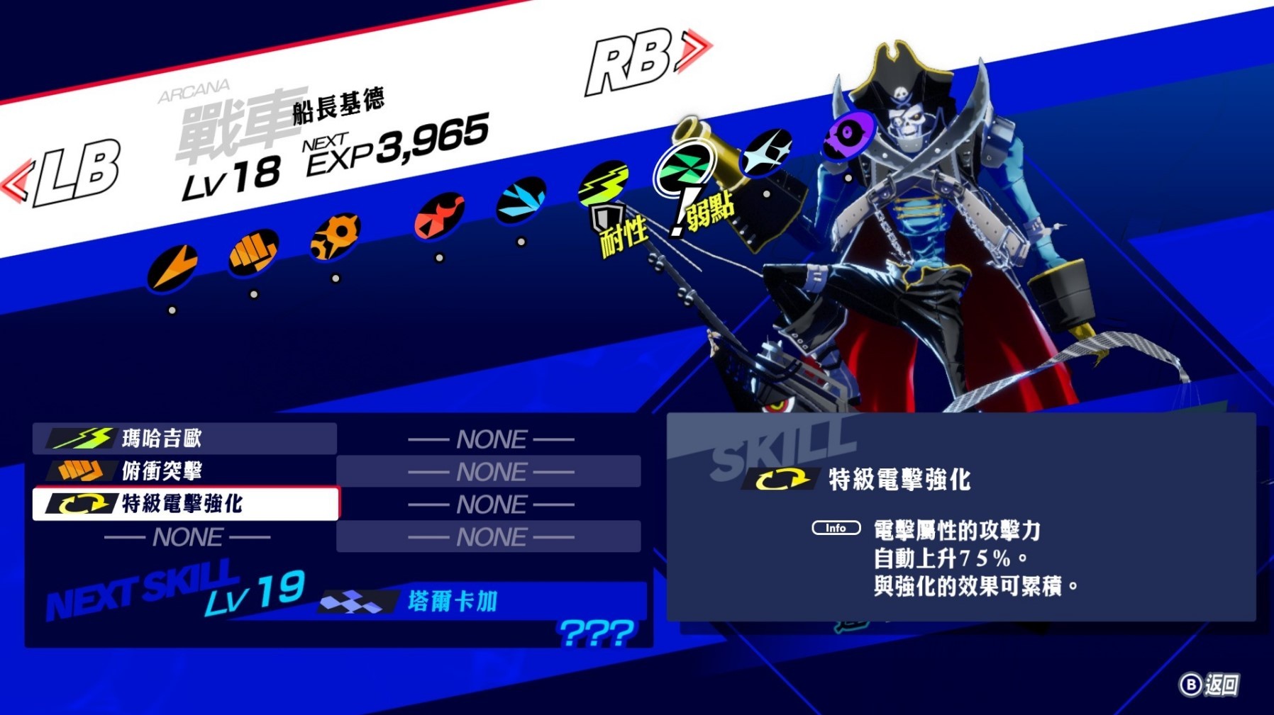 《女神异闻录3Reload(P3RE)》P4G与P5R人格面具图鉴与强度评析