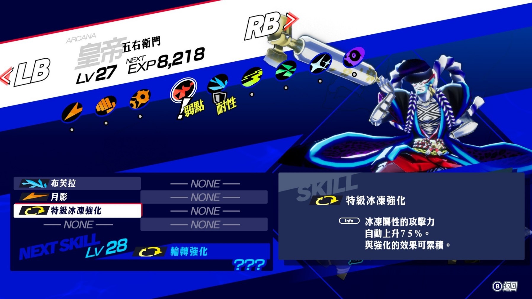 《女神异闻录3Reload(P3RE)》P4G与P5R人格面具图鉴与强度评析